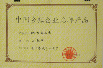 農業部評為中國鄉鎮企業名牌產品